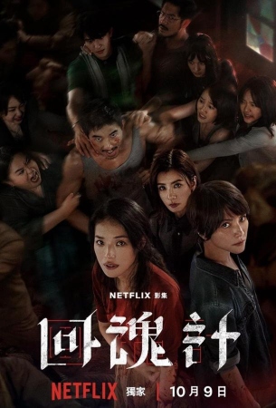 Воскрешённый